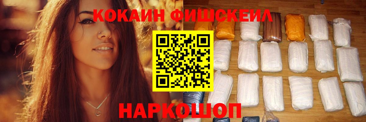 Кокаин FishScale Бор