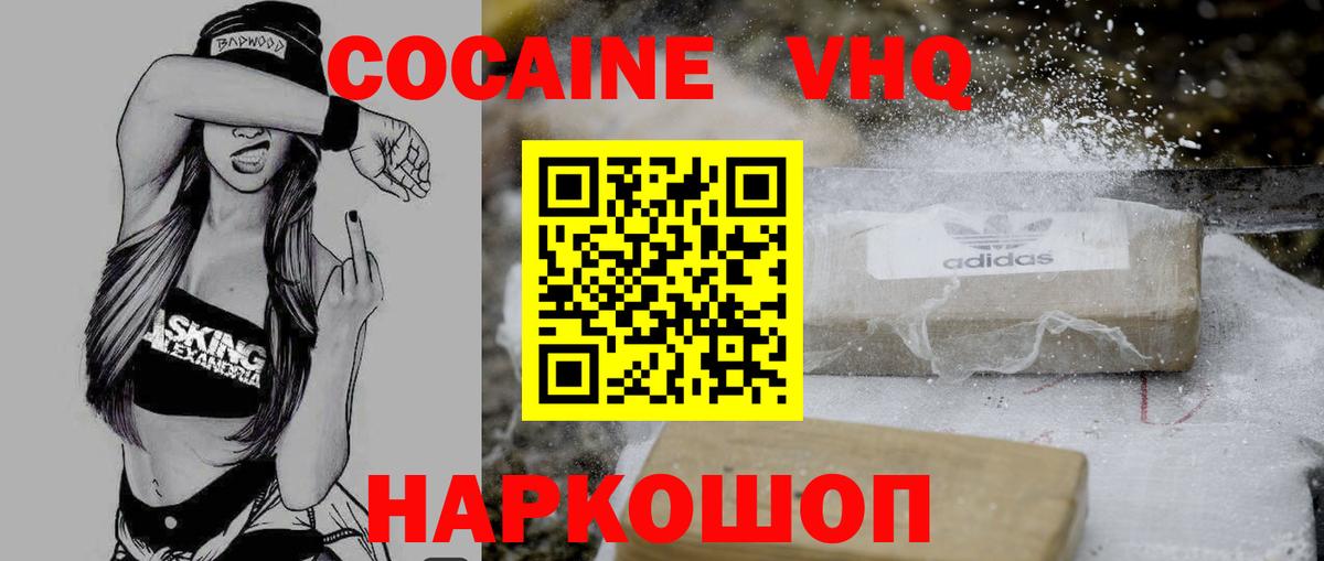 Кокаин Columbia  Cocaine VHQ  Бор  Вход с VPN 