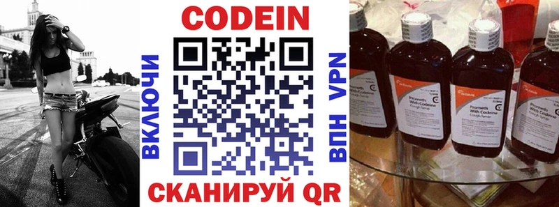 Codein напиток Lean (лин)  где можно купить   Бор 