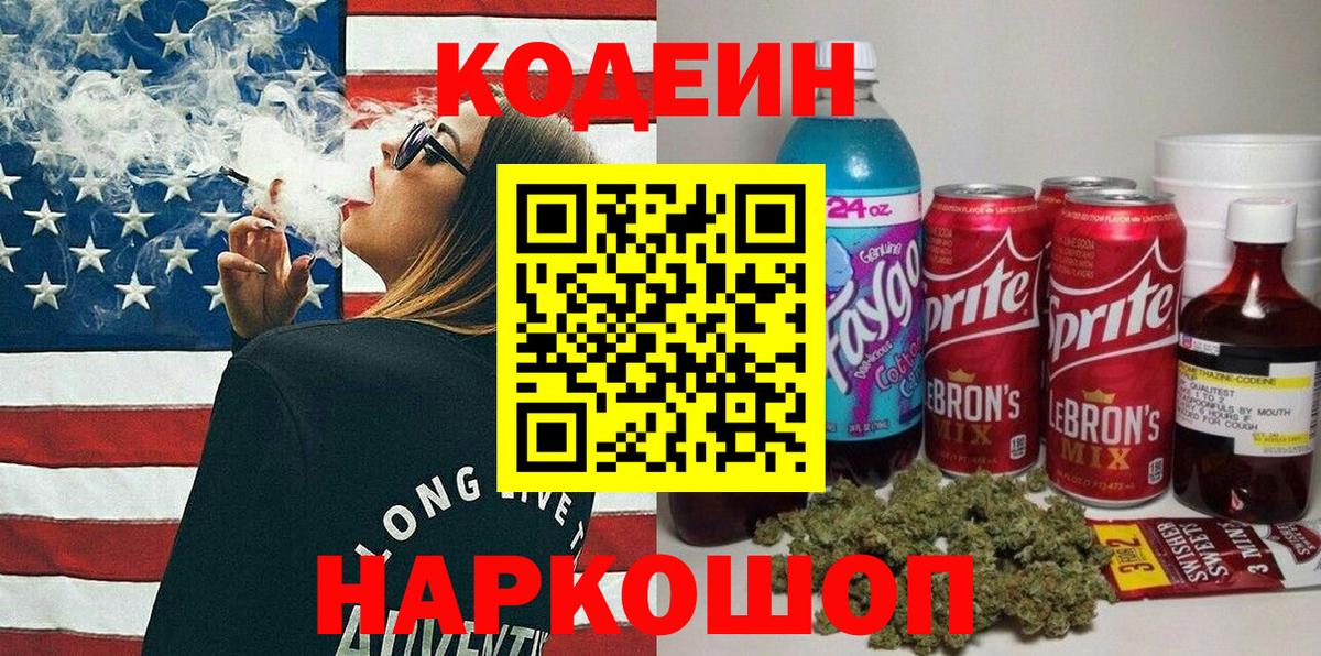 Кодеиновый сироп Lean Purple Drank  Вход с VPN  Кодеин напиток Lean (лин)  Бор 