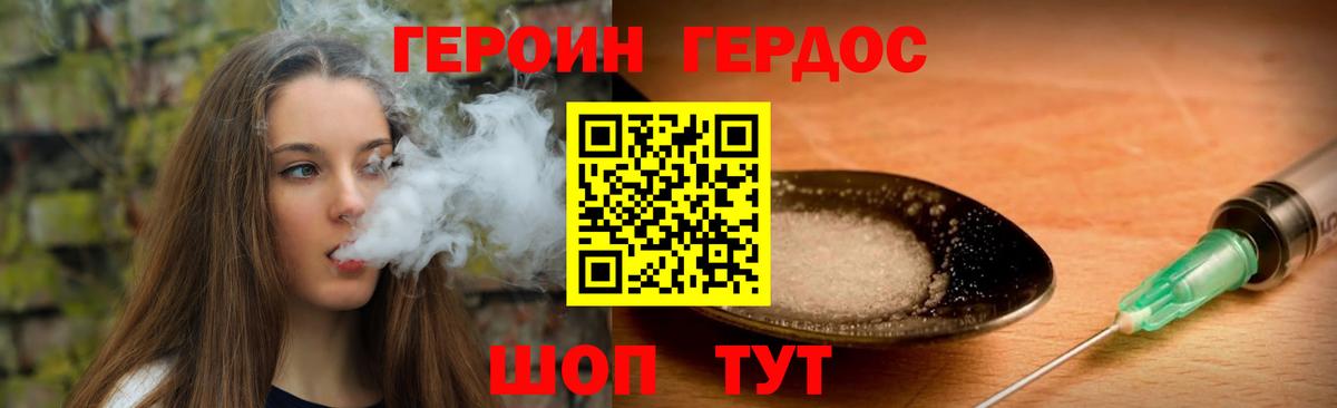 Героин белый  Вход с VPN  Бор 