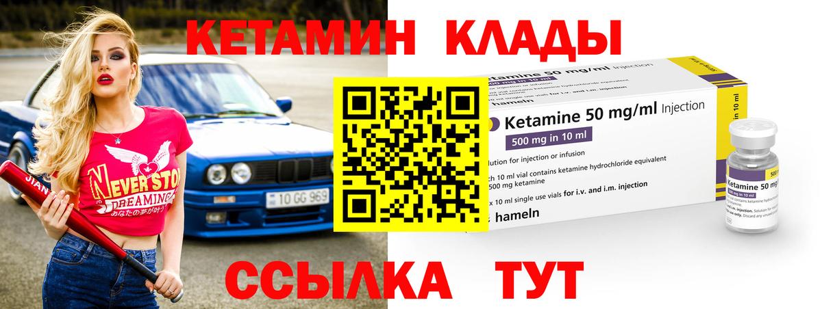 Бор  Кетамин VHQ  Вход с VPN 
