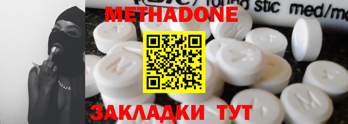 Метадон белоснежный  Вход с VPN  Бор 