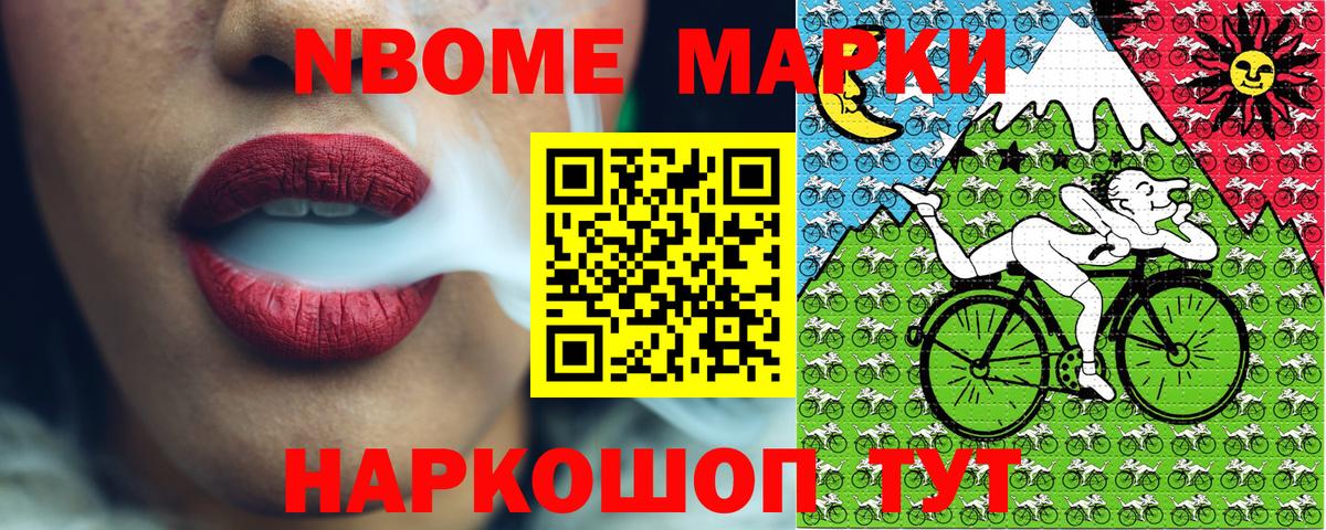 Бор  Марки NBOMe 1500мкг  купить  цена  Вход с VPN 